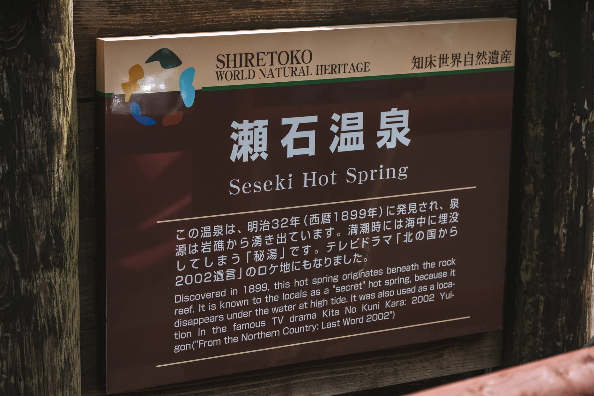 Seseki Hotspring sign